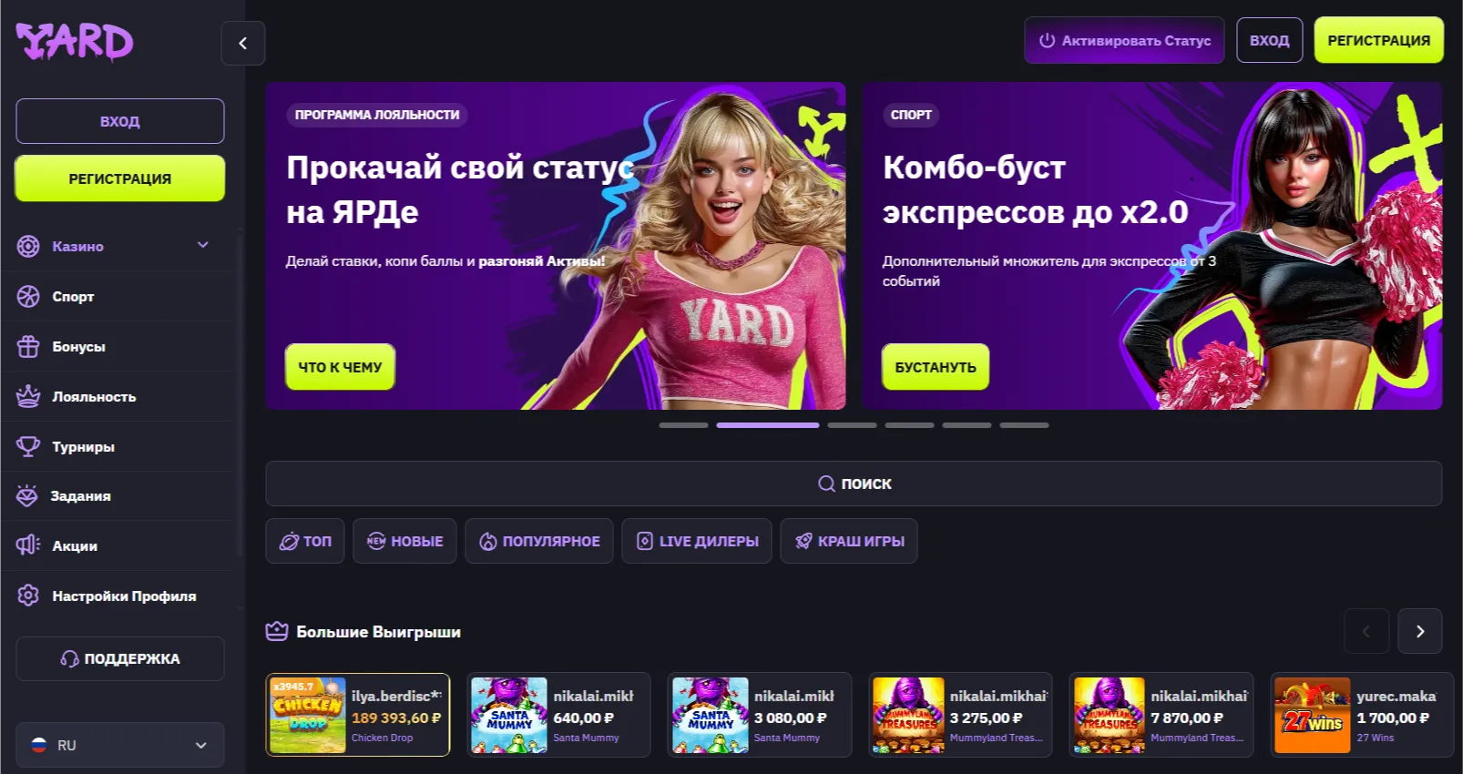 Ярд казино вход на официальном сайте